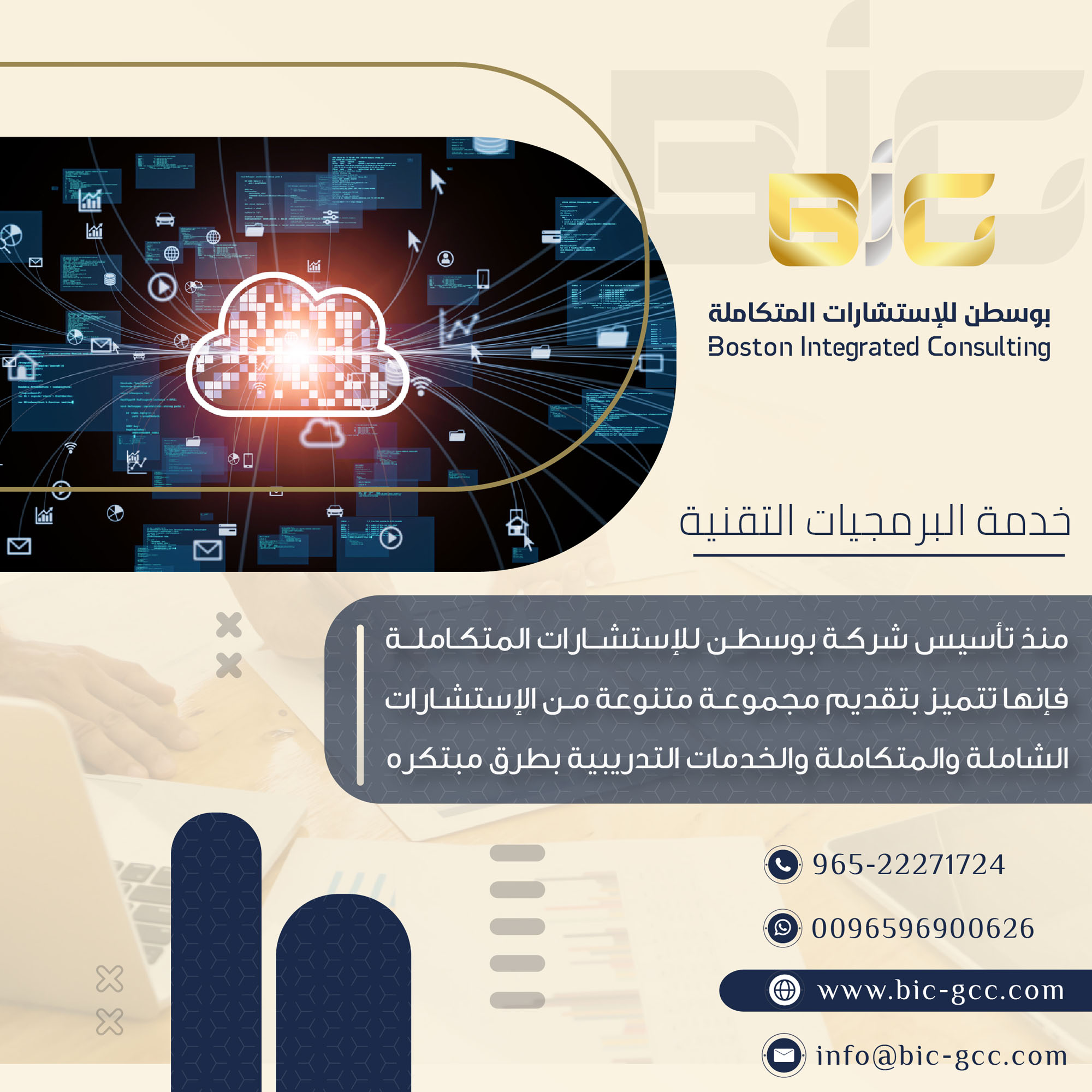 تصميم إعلانات لشركة بوسطن الإستشارات المتكاملة في الكويت
